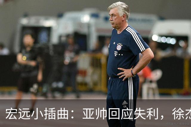 宏远小插曲：亚帅回应失利，徐杰三分不在状态，卢卡表现差强人意